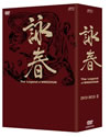 ?? The Legend of WINGCHUN DVD-BOX II??7??T??? [DVD]