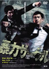 ????????'06???? [DVD]