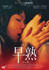 ?????????????????('05E?? [DVD]