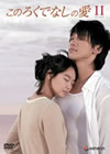 ????????????? ???c????????????? DVD-BOX 2??5??T??? [DVD]