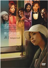 ????????????????IMAGE CINEMA??YINLING OF JOYTOY??24[?asquerade 䡌??4???? [DVD]