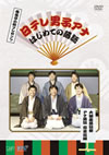 ?ׁ⸇?????????? ????????? ????????? C??Y??D ????? M???? [DVD]