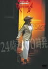 ⶇU?????[??? VOL.14 24????00??? [DVD]