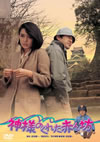 D????????䳂???? [DVD]