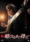 ????????????c? [DVD]
