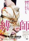 W?W?Bakushi- [DVD]