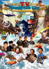 TV??<???c???????? [DVD]