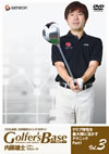 ?????????????????B Golfer's Base ??????????C??????????????? Part1 [DVD]