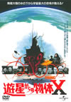 ???????????X('82P???2??T??? [DVD]