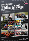 2008 MotoGP 250cc[?125cc??? K?6??????????P[?K?7????????P [DVD]