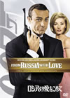 007 ???????????????? ?????c?<?????????c????'63????2??T??? [DVD]