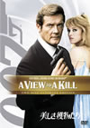 007 ]?????????? ?????c?<?????????c????'85????2??T??? [DVD]