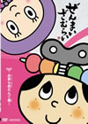 ?????????????????^?K??????????o??? [DVD]