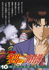 ????O?X??⹋刽 DVD?????? Vol.10??2009X???31??????????M????? [DVD]