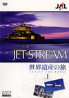 JAL????????????????????c????? AROUND THE WORLD Vol.1 [DVD]