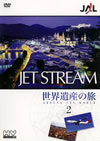 JAL????????????????????c????? AROUND THE WORLD Vol.2 [DVD]
