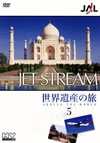 JAL????????????????????c????? AROUND THE WORLD Vol.5 [DVD]