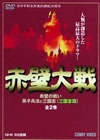 䳂?C? 䳂??????JL?????????2??T??? [DVD]