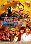 ?????? ????????????????2??T??? [DVD]