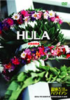 HULA auana????Y??????????? [DVD]