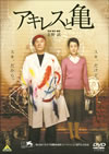?????? [DVD]