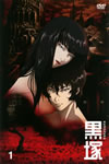 Z?@?-KUROZUKA- 1 [DVD]