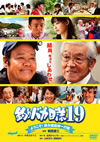 ?c??????? 19 ????????[???Y䦇?????2??T??? [DVD]