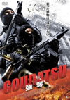 GOUDATSU [('08?? [DVD]