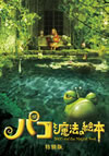 ???????T? ??????2??T??? [DVD]