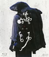 ?㌩ ???????????c??? [Blu-ray]
