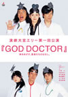 GOD DOCTOR??2??T??? [DVD]