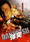 [? DANTOTSU('07P? [DVD]