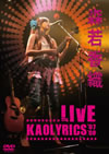 㡇??X?[???X?LIVE??Kaolyrics'07[?8?? [DVD]