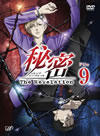 F?N?[????????????????[???The Revelation?? File9 [DVD]