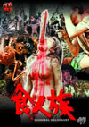 B?⸍??80?) [DVD]