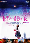 ???????????C? ????????? [DVD]