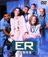ER V????? ???<???? ?????2??3??T??? [DVD]