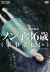 ????36㫊?M??????[? [DVD]
