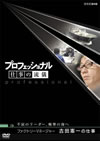 ????????????? ?????? ????V? ???<????????????c? ???????? ?P????????㣋??V? [DVD]