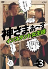 D?????????? Vol.3 [DVD]