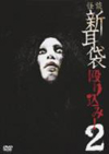 ????? 㬊??伎??2 [DVD]