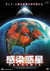 PANDEMIC ???????? [DVD]