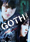GOTH[??? ????????? [DVD]