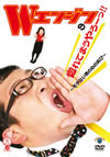 W?????W????????????????????!???????????????? [DVD]