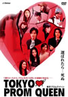 TOKYO PROM QUEEN[?????????? [DVD]
