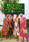 ???????????[???????c????????䎩?????? in ???? [DVD]