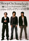 Skoop On Somebody[?ve in Performance 2009 ???????<???<????䣉? [DVD]