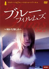 BLUE FILMS Vol.2 F????????? [DVD]