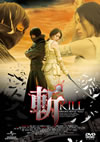 ???KILL?? ?????????????c??? [DVD]