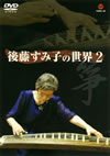 ]??????[? ]?????????? 2 [DVD]